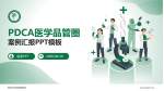 攀枝花学院附属医院品管圈PDCA演示专用PPT模板_幻灯片封面预览图
