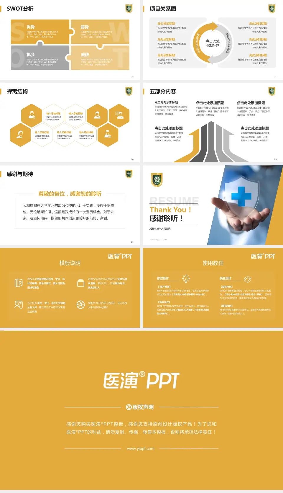 成都市第八人民医院个人求职应聘简历PPT模板16:9格式幻灯片预览图4