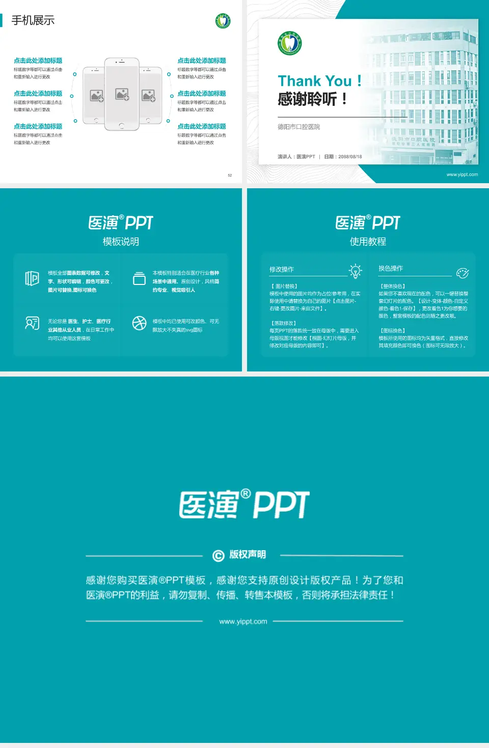 德阳市口腔医院医院管理报告PPT模板4:3格式幻灯片预览图7