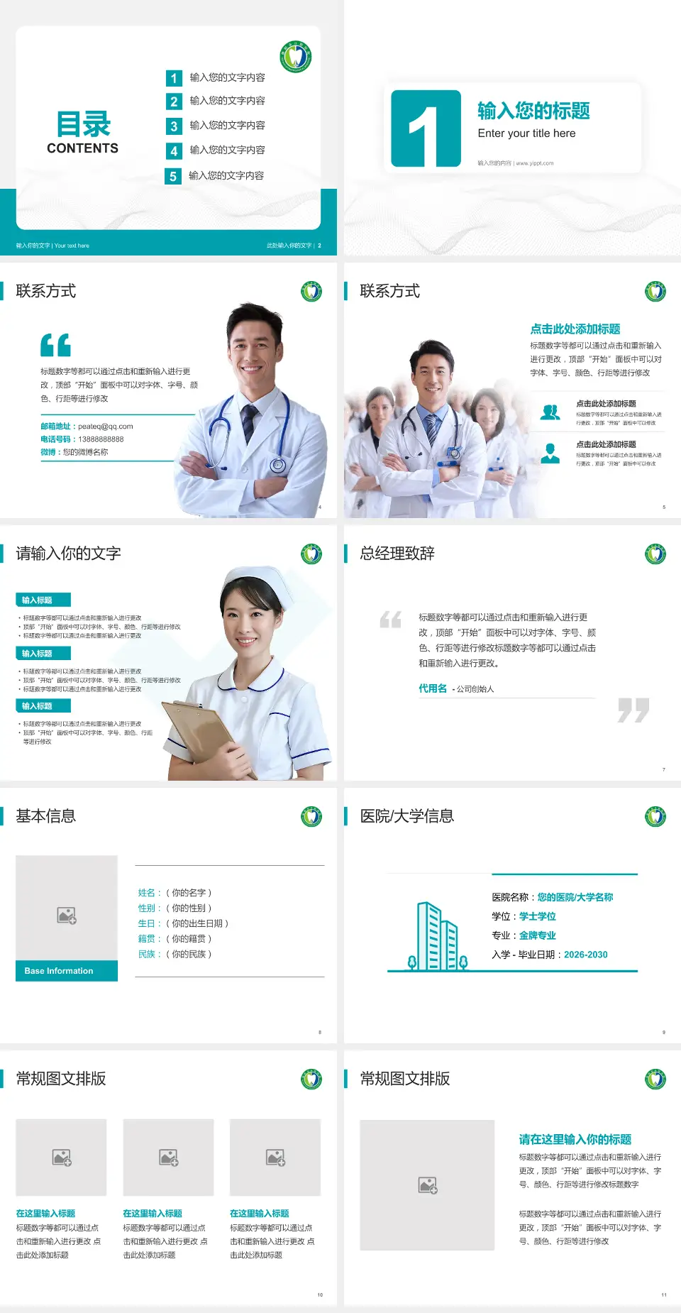 德阳市口腔医院护理专业职业生涯规划PPT模板4:3格式幻灯片预览图2