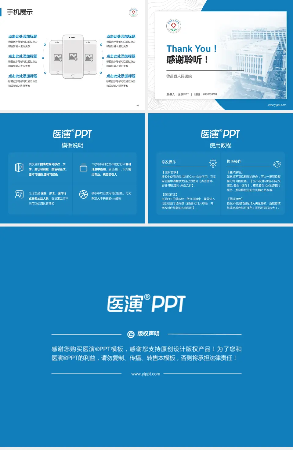 德昌县人民医院医院管理报告PPT模板4:3格式幻灯片预览图7