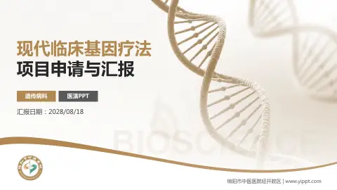 绵阳市中医医院经开院区项目申请与汇报PPT模板