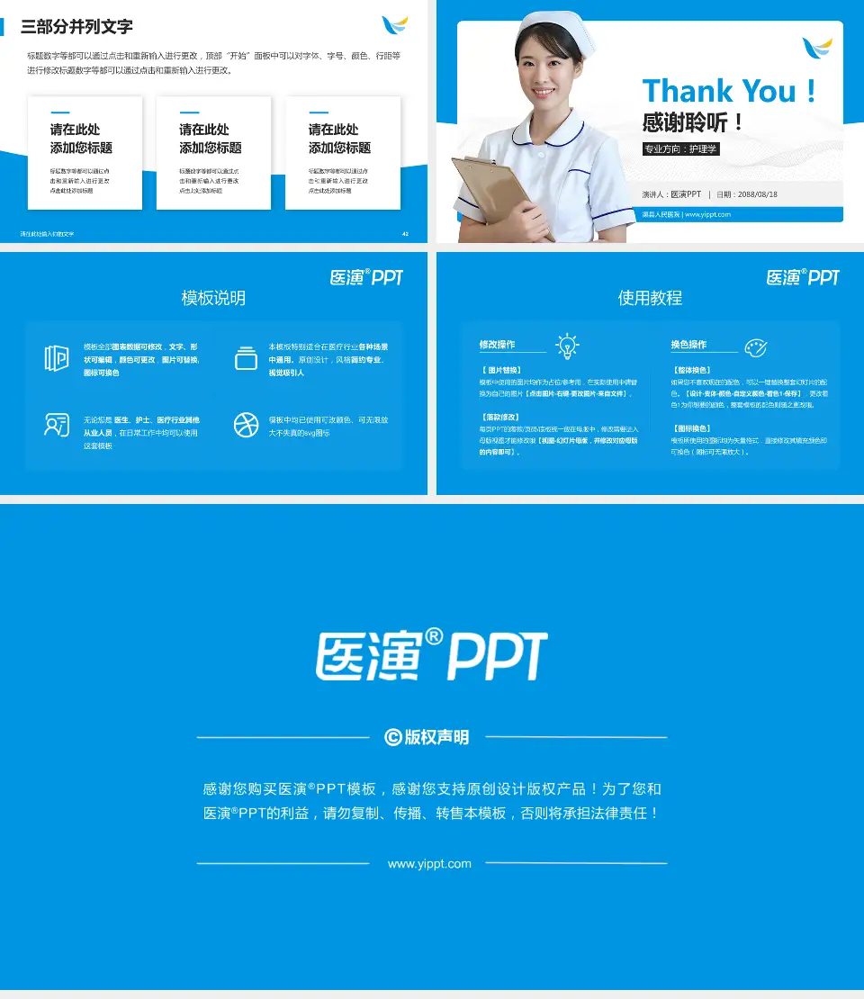 渠县人民医院护理专业职业生涯规划PPT模板16:9格式幻灯片预览图6