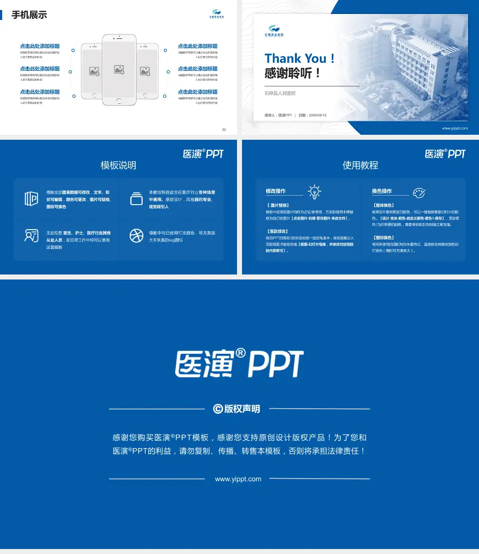 石棉县人民医院医院管理报告PPT模板16:9格式幻灯片预览图7