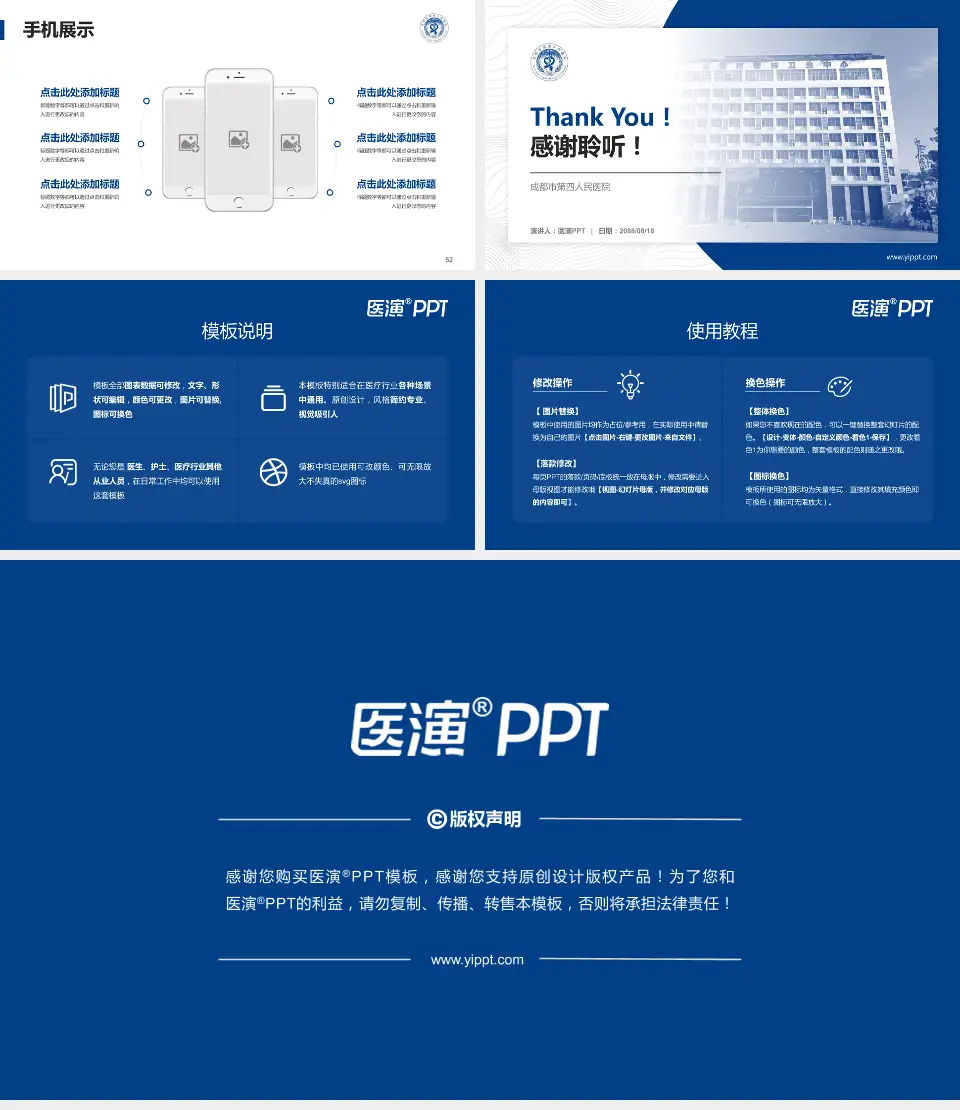 成都市第四人民医院医院管理报告PPT模板16:9格式幻灯片预览图7
