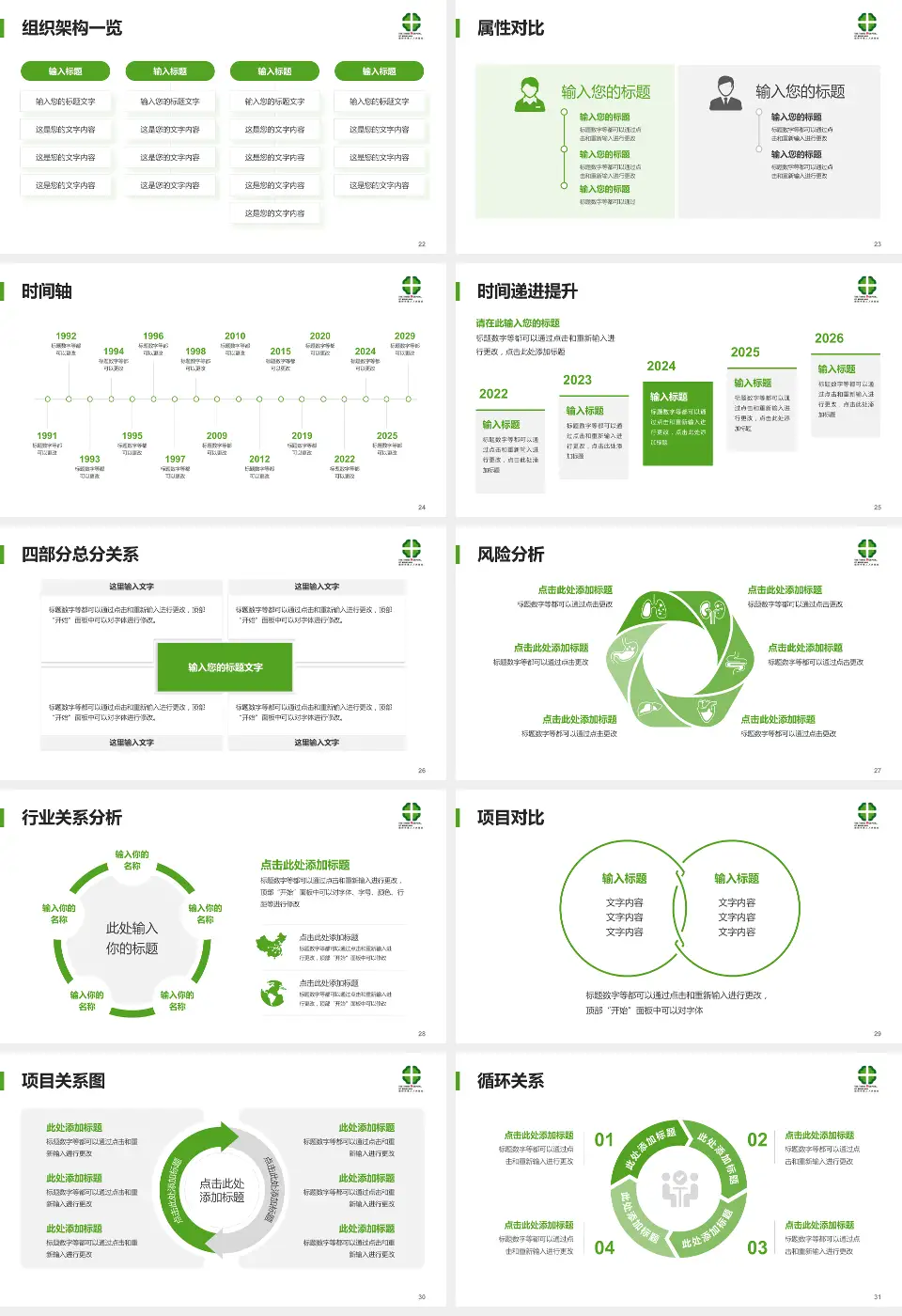 绵阳市第三人民医院医疗行业比赛专用PPT模板16:9格式幻灯片预览图4