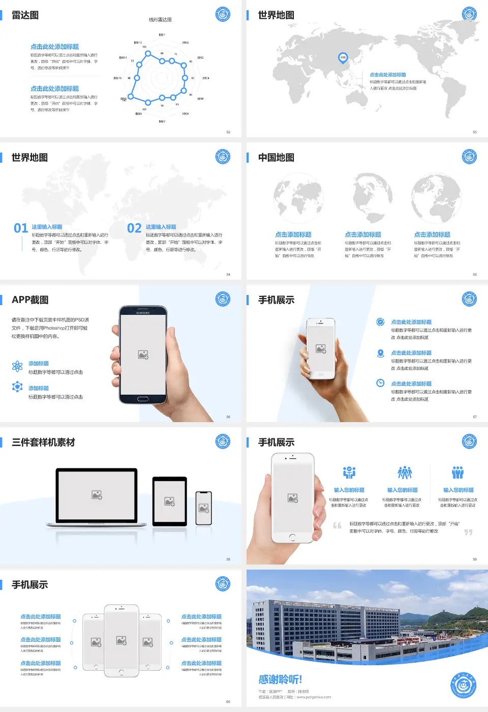 苍溪县人民医院医院简介/日常通用PPT模板16:9格式幻灯片预览图7