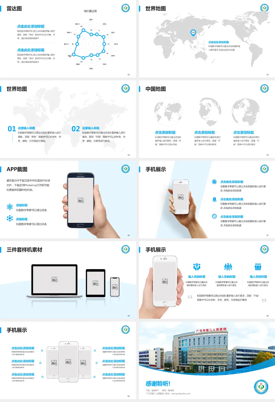 广元市第二人民医院医院简介/日常通用PPT模板16:9格式幻灯片预览图7