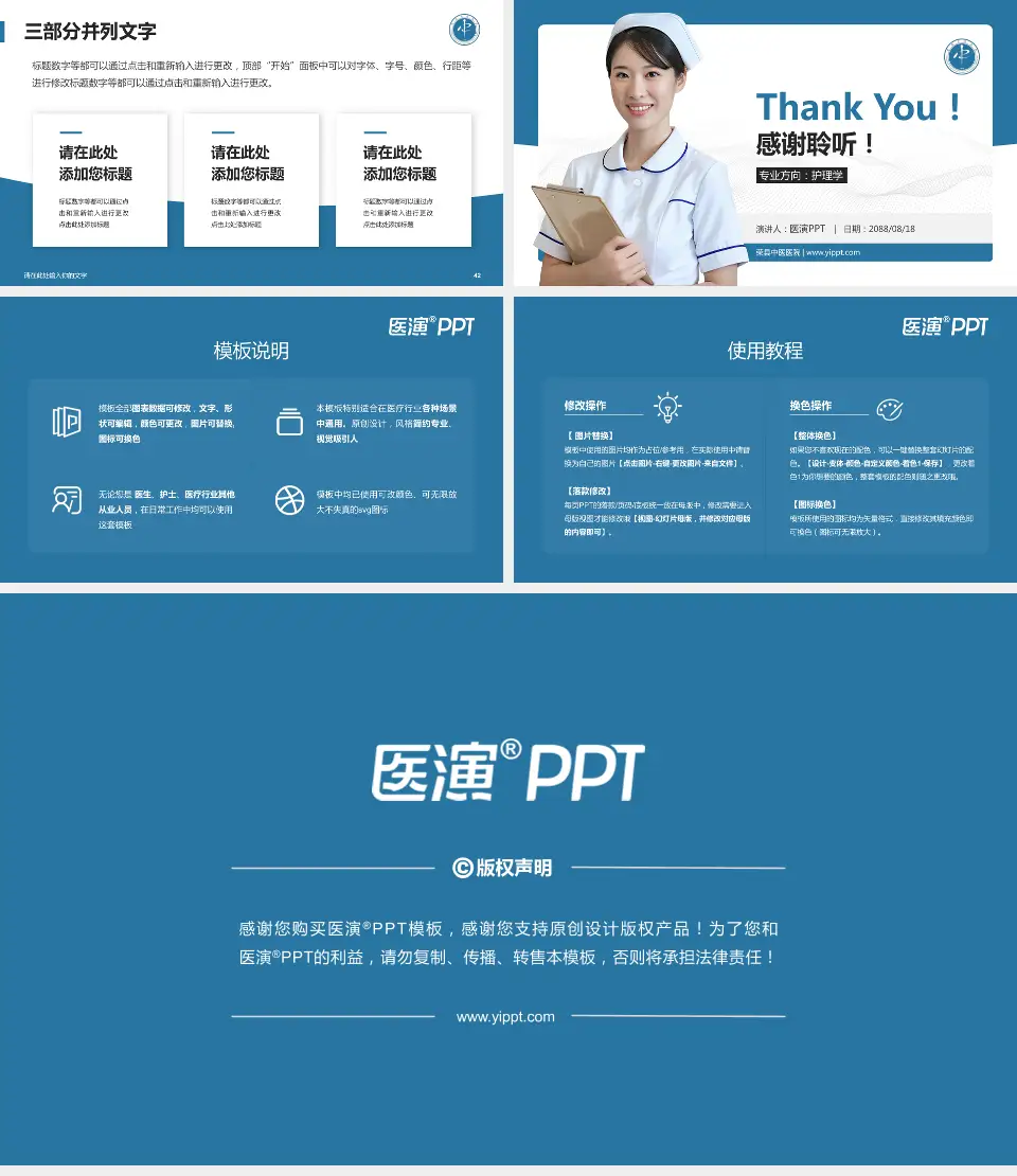 荣县中医医院护理专业职业生涯规划PPT模板16:9格式幻灯片预览图6