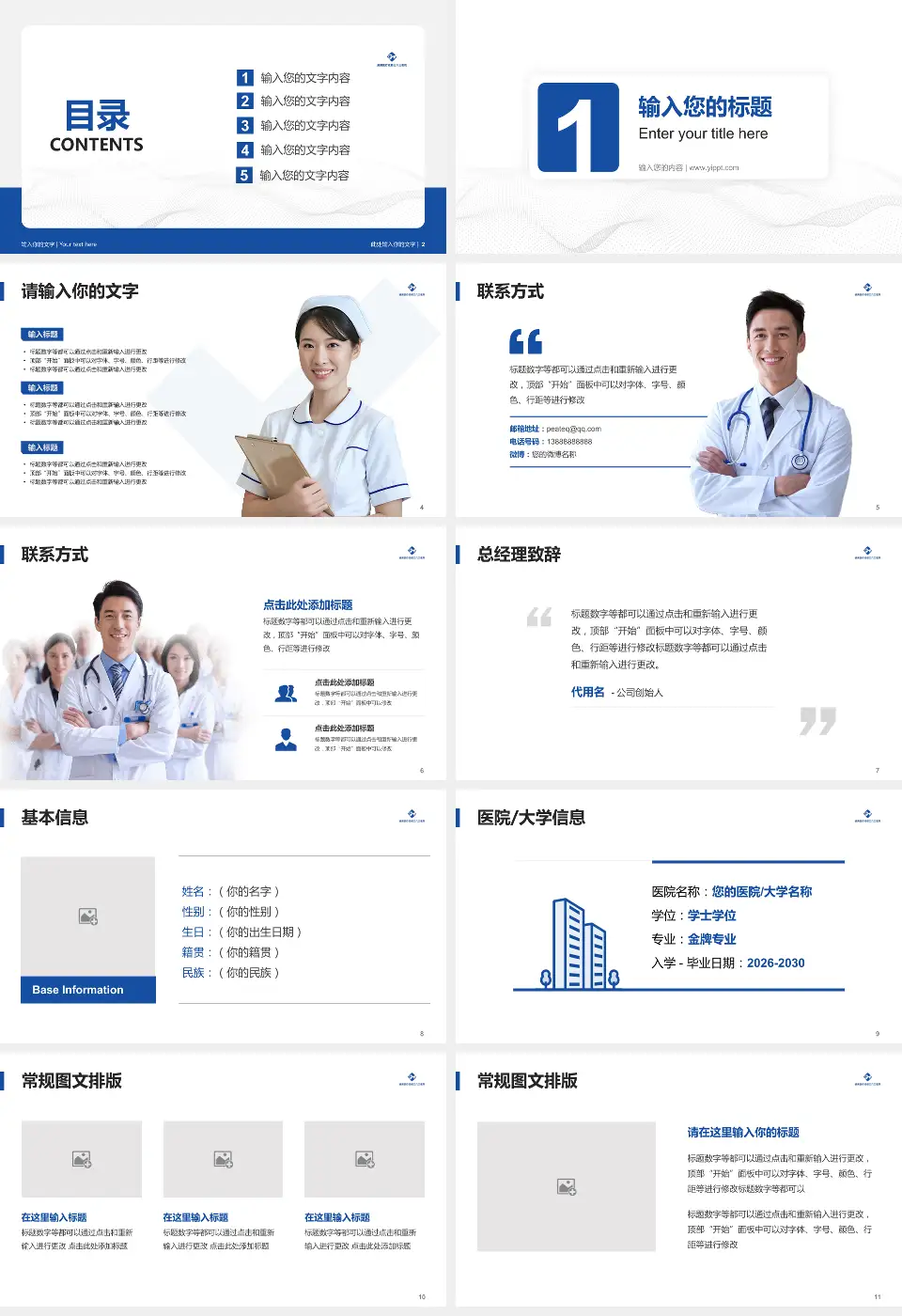 成都三六三医院犀浦院区护理专业职业生涯规划PPT模板16:9格式幻灯片预览图2