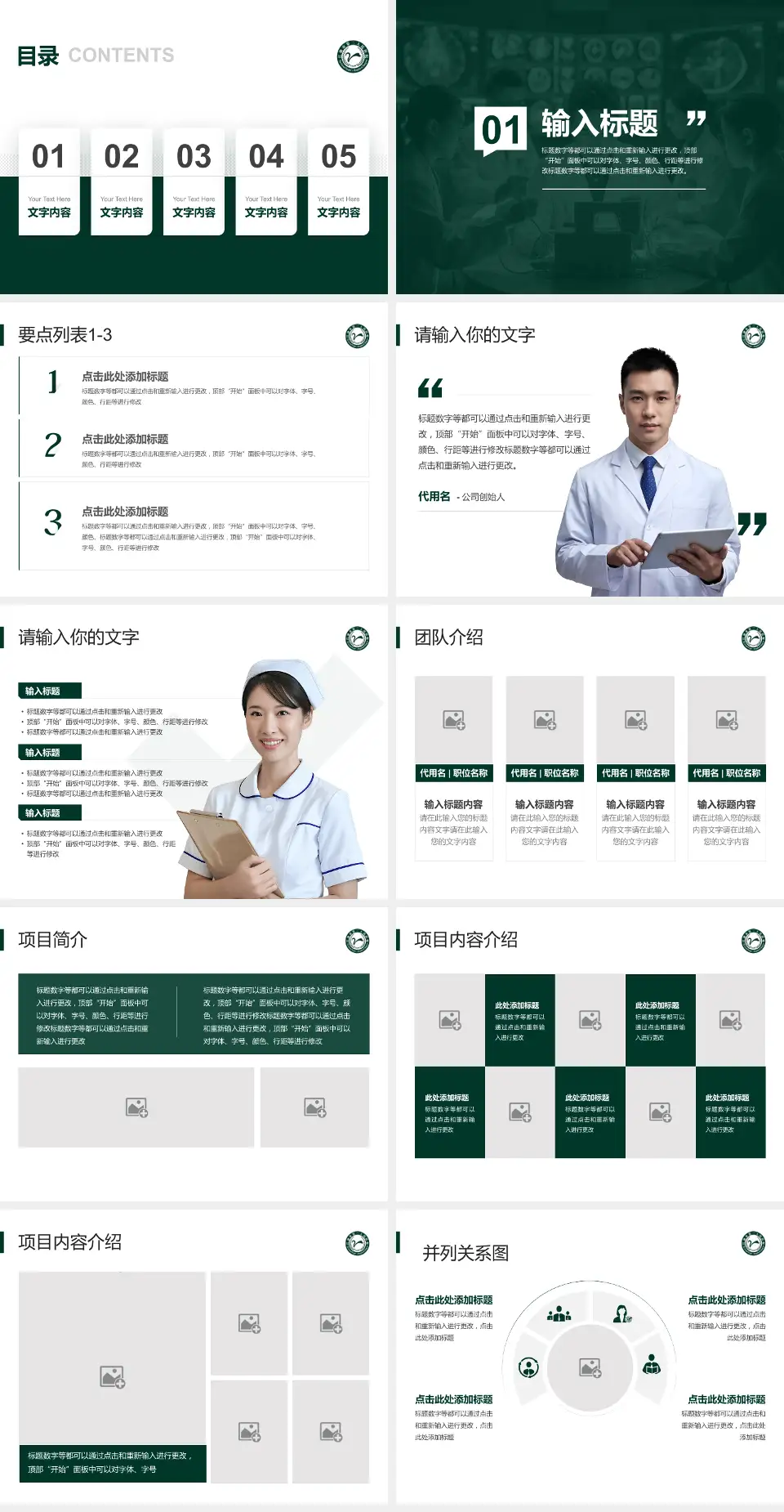 江油市第二人民医院病例分享与讨论PPT模板4:3格式幻灯片预览图2