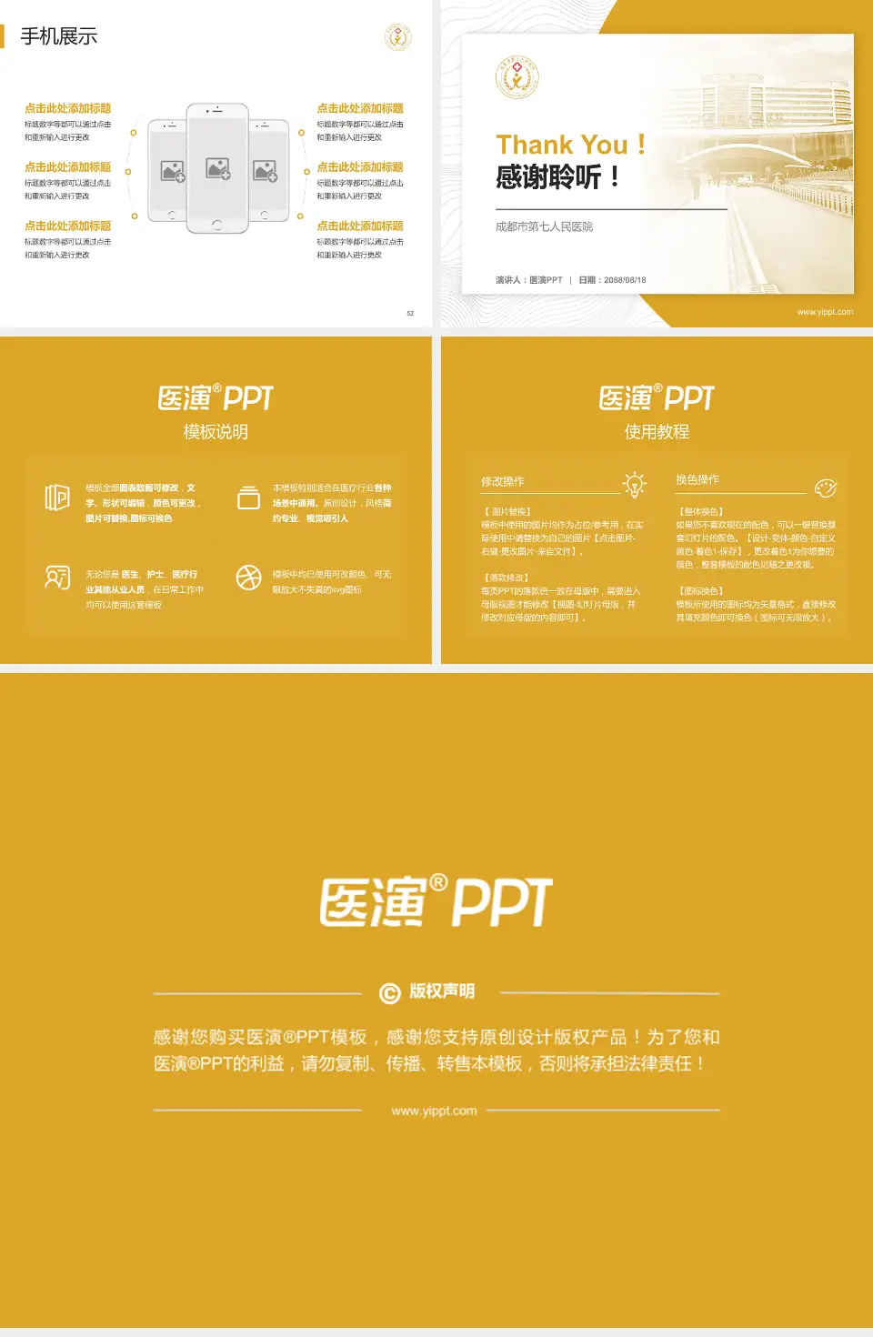 成都市第七人民医院医院管理报告PPT模板4:3格式幻灯片预览图7