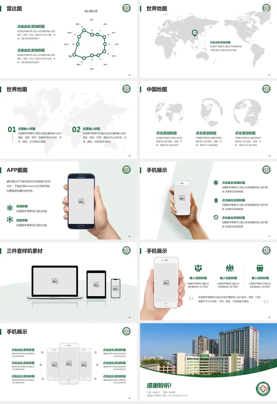 武胜县人民医院医院简介/日常通用PPT模板16:9格式幻灯片预览图7
