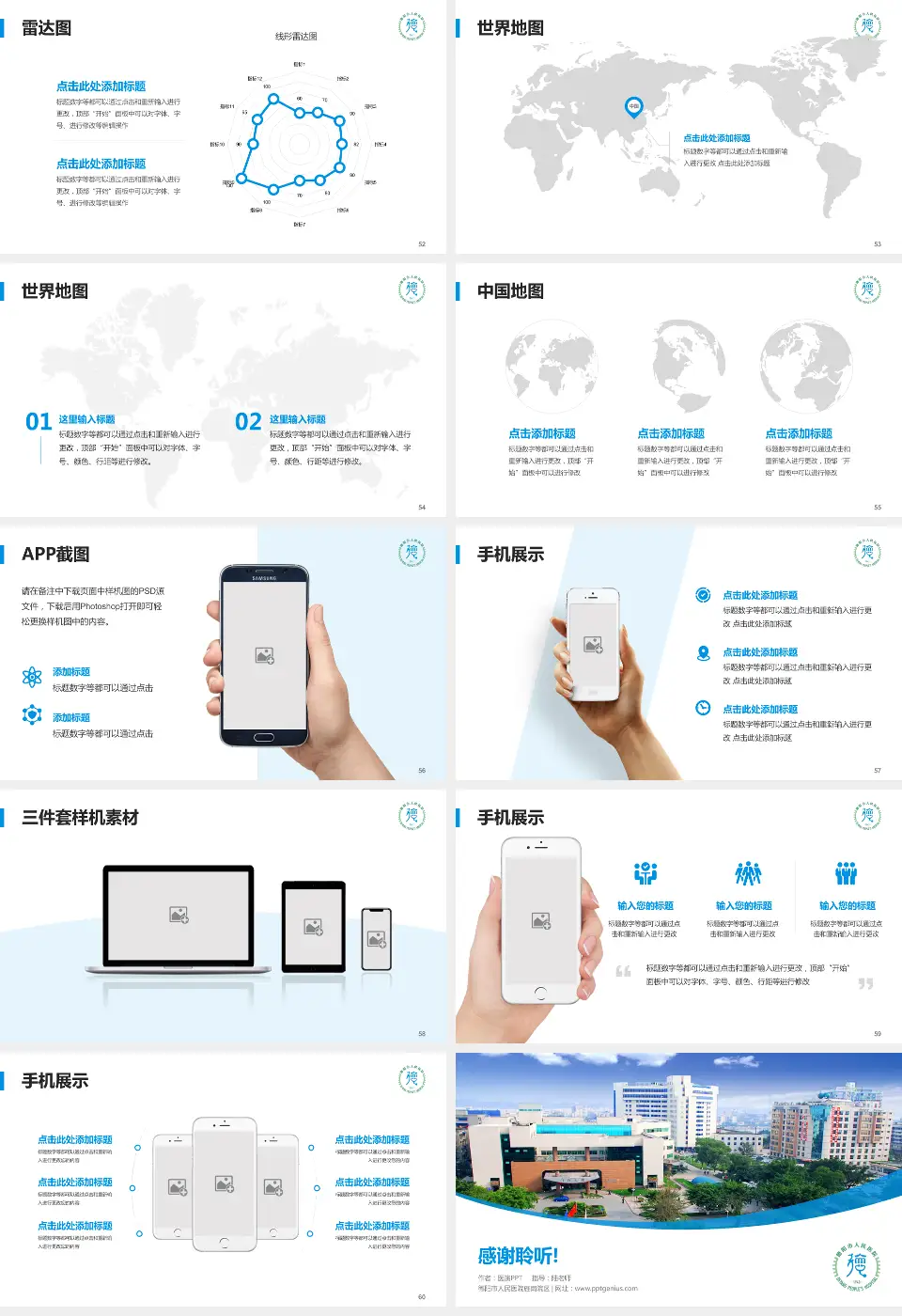 德阳市人民医院旌南院区医院简介/日常通用PPT模板16:9格式幻灯片预览图7
