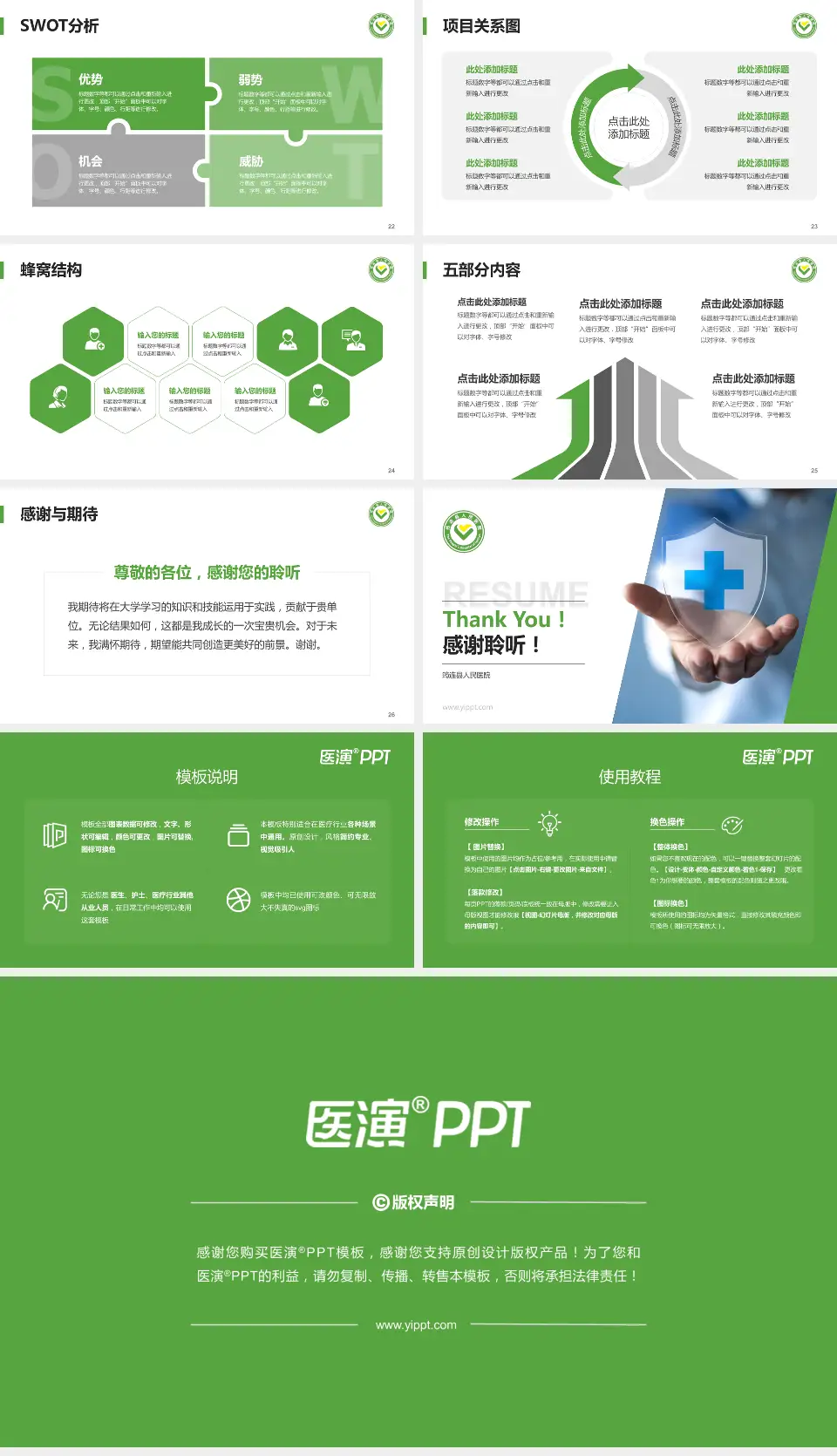筠连县人民医院个人求职应聘简历PPT模板16:9格式幻灯片预览图4