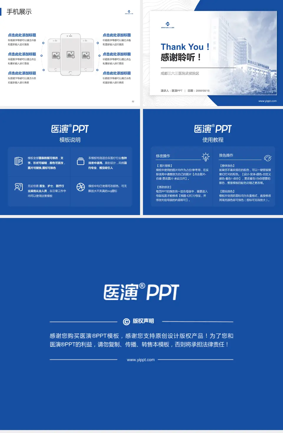 成都三六三医院武侯院区医院管理报告PPT模板4:3格式幻灯片预览图7