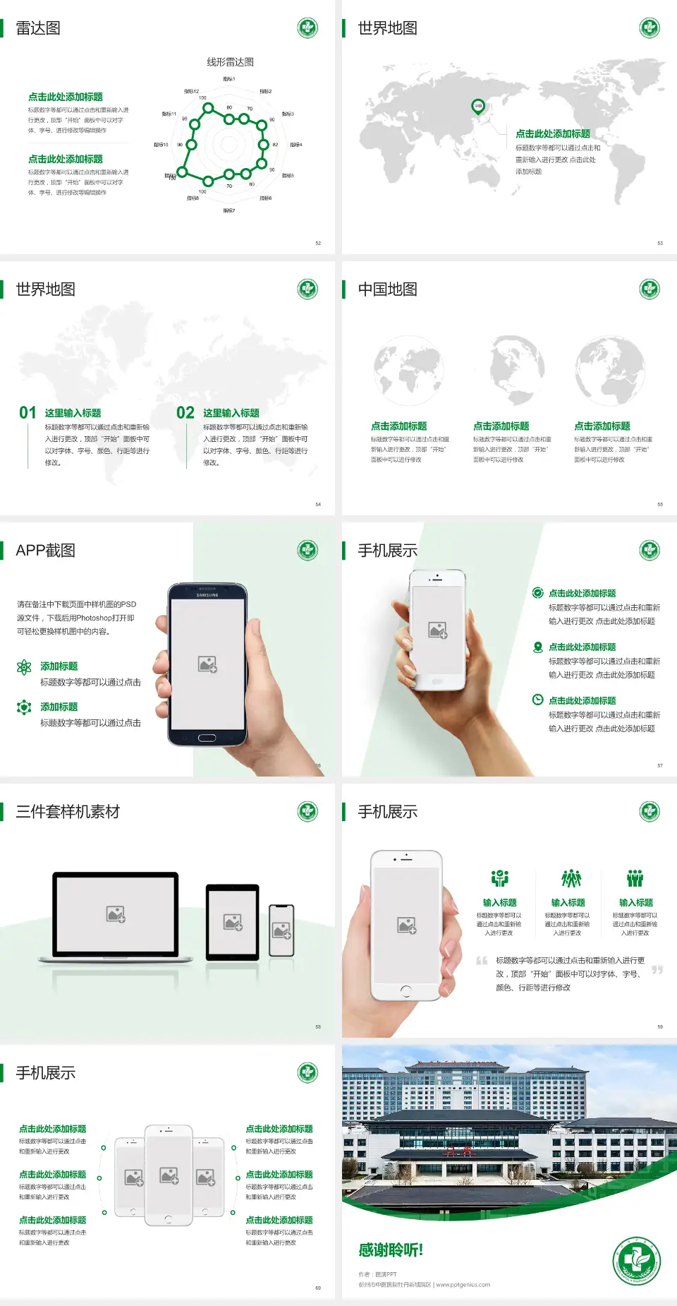 彭州市中医医院牡丹新城院区医院简介/日常通用PPT模板4:3格式幻灯片预览图7