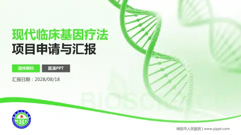 绵阳市人民医院项目申请与汇报PPT模板