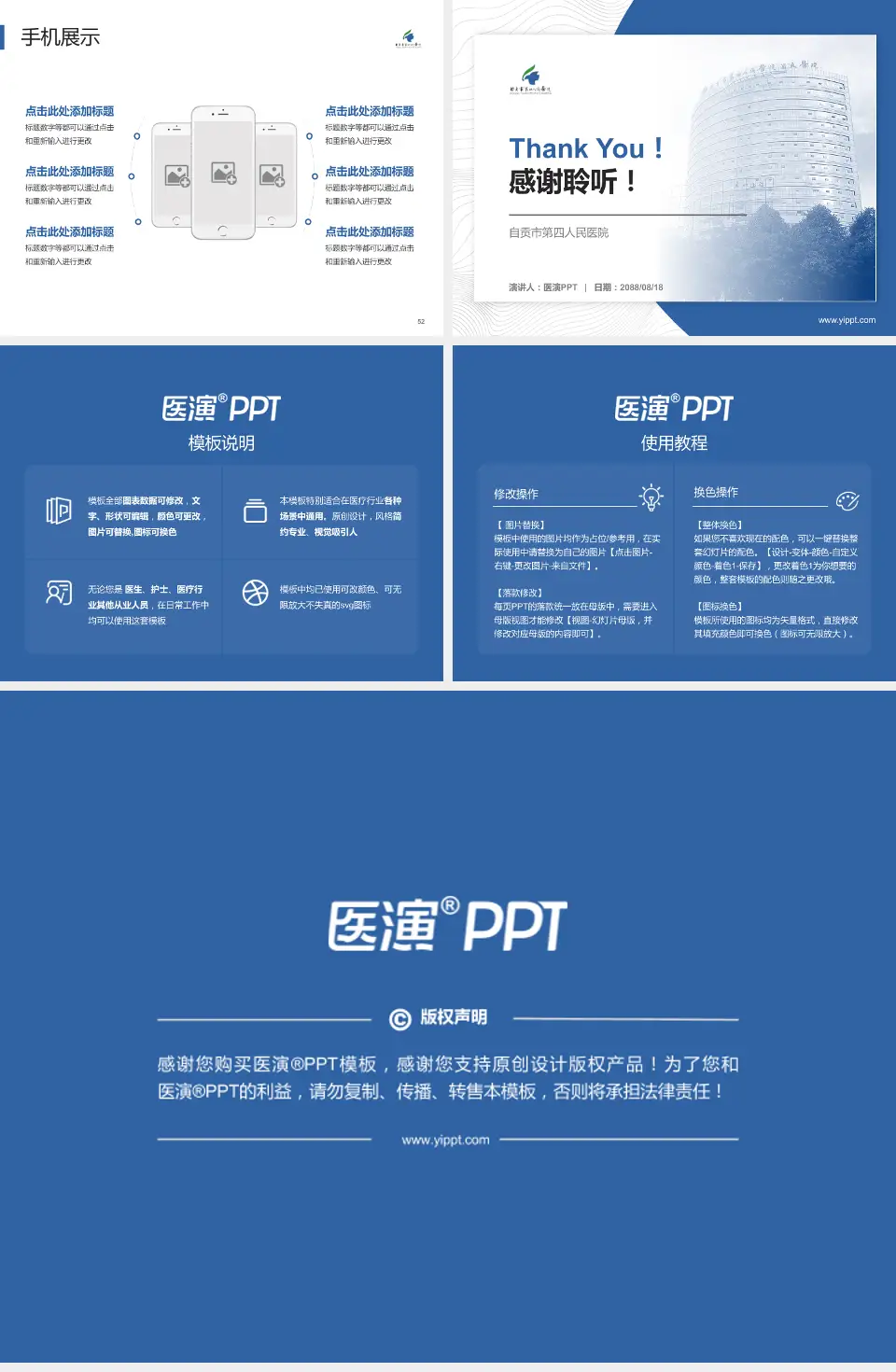 自贡市第四人民医院医院管理报告PPT模板4:3格式幻灯片预览图7