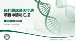 成都市双流区第一人民医院项目申请与汇报PPT模板_幻灯片封面预览图