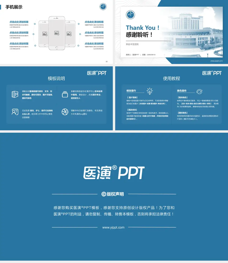 荣县中医医院医院管理报告PPT模板16:9格式幻灯片预览图7