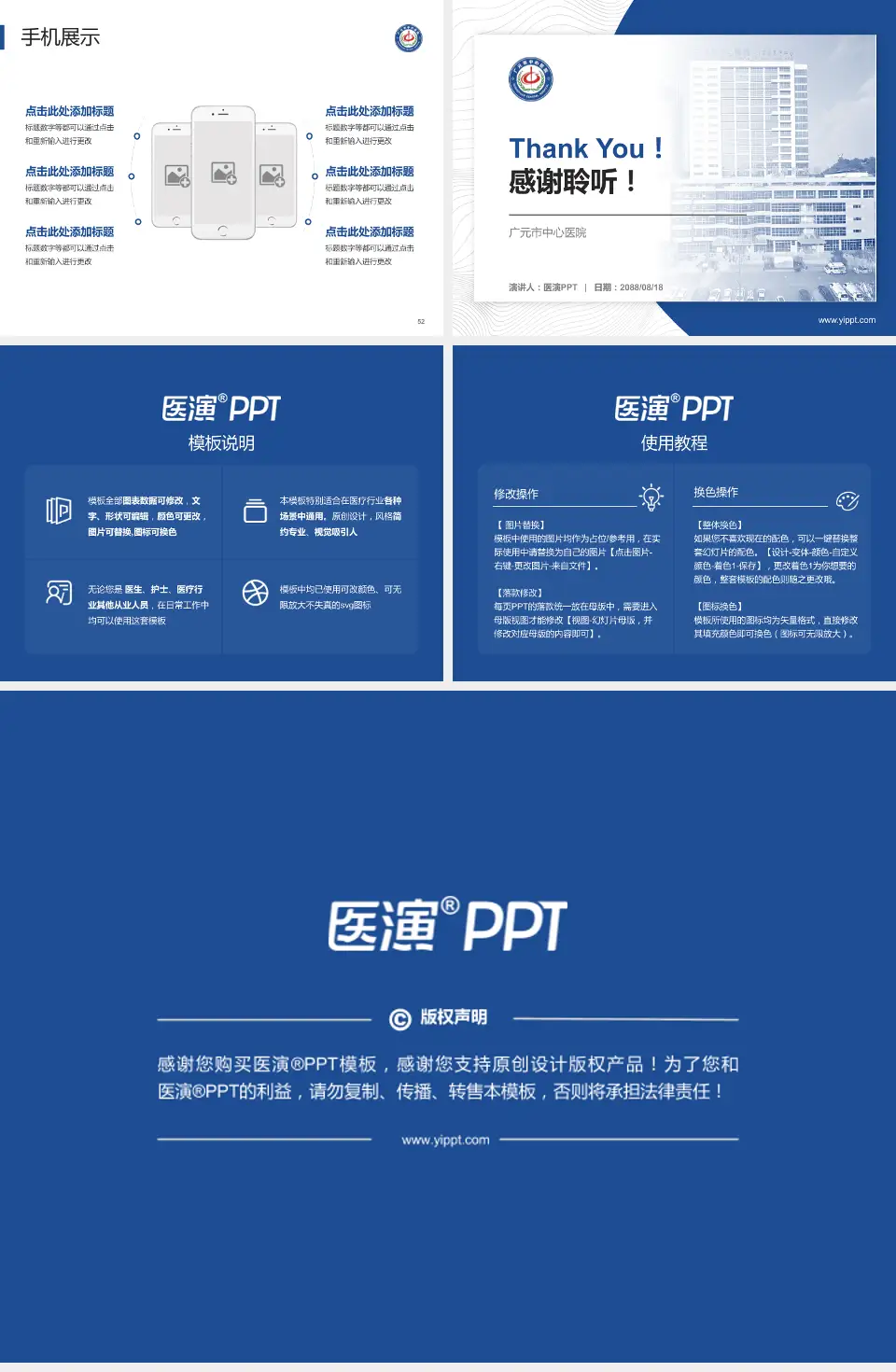 广元市中心医院医院管理报告PPT模板4:3格式幻灯片预览图7