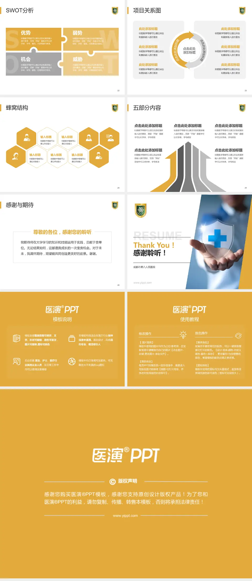 成都市第八人民医院个人求职应聘简历PPT模板4:3格式幻灯片预览图4