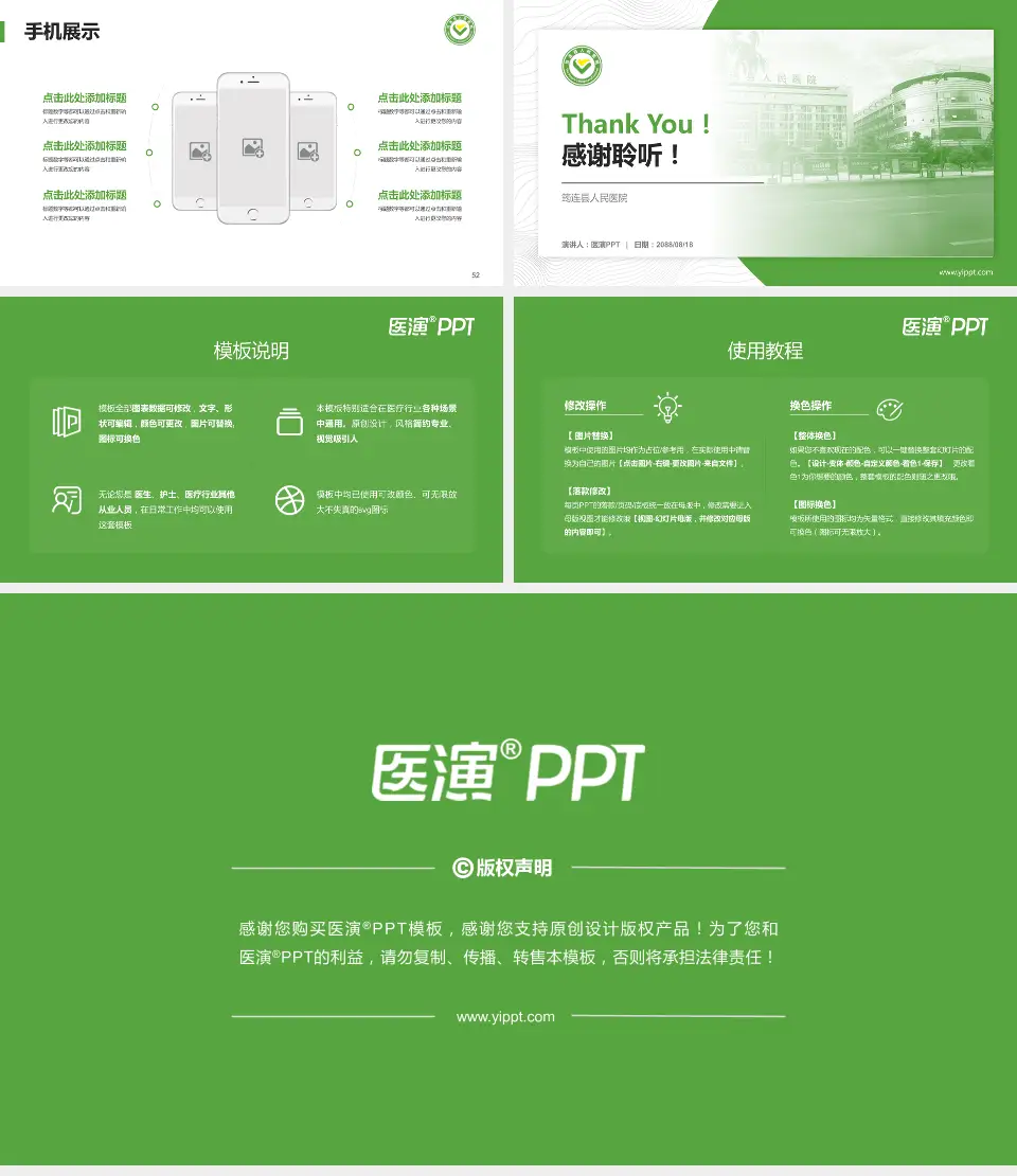 筠连县人民医院医院管理报告PPT模板16:9格式幻灯片预览图7