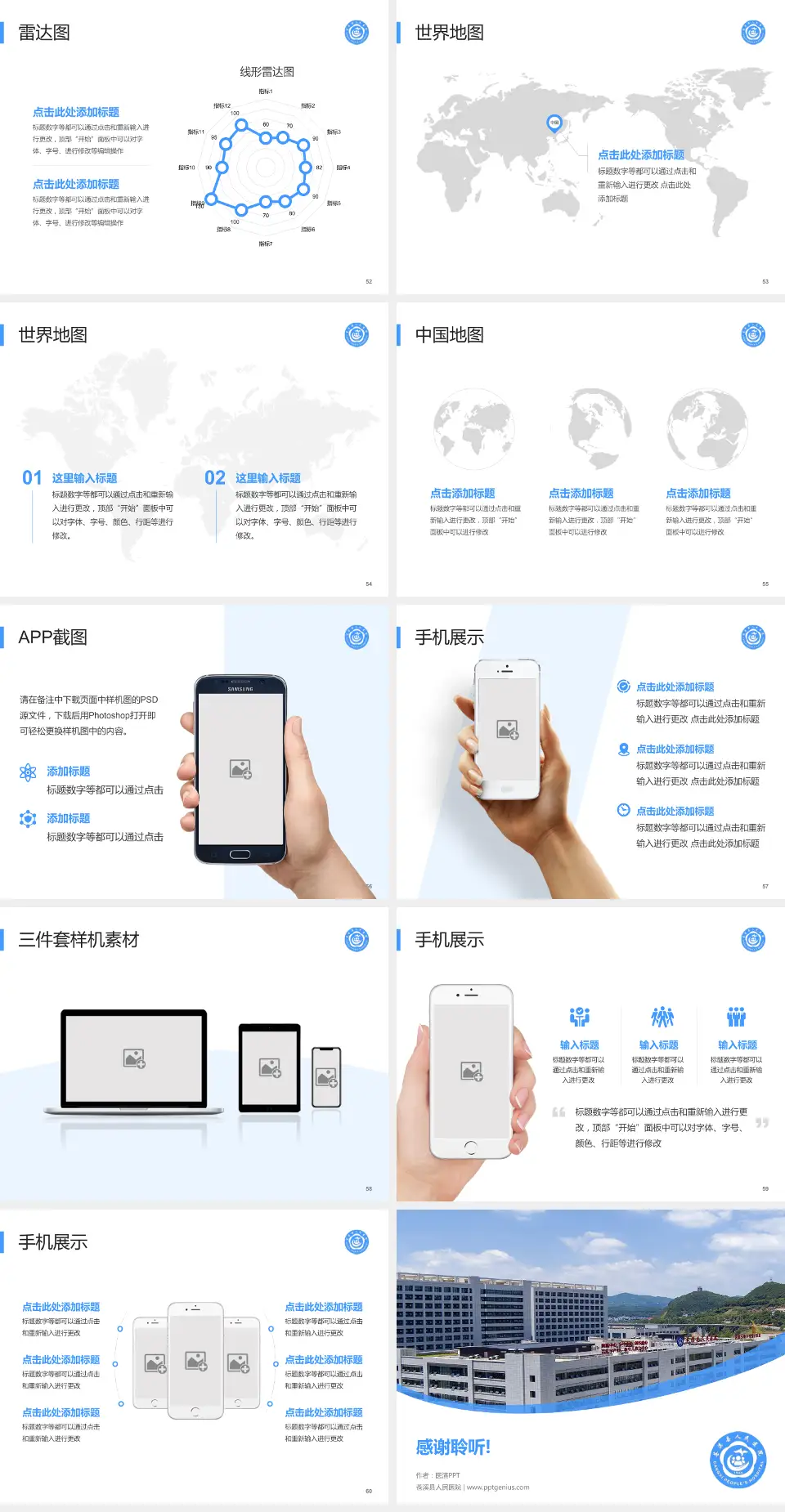 苍溪县人民医院医院简介/日常通用PPT模板4:3格式幻灯片预览图7