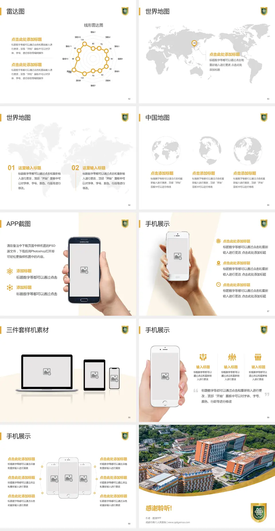 成都市第八人民医院医院简介/日常通用PPT模板4:3格式幻灯片预览图7