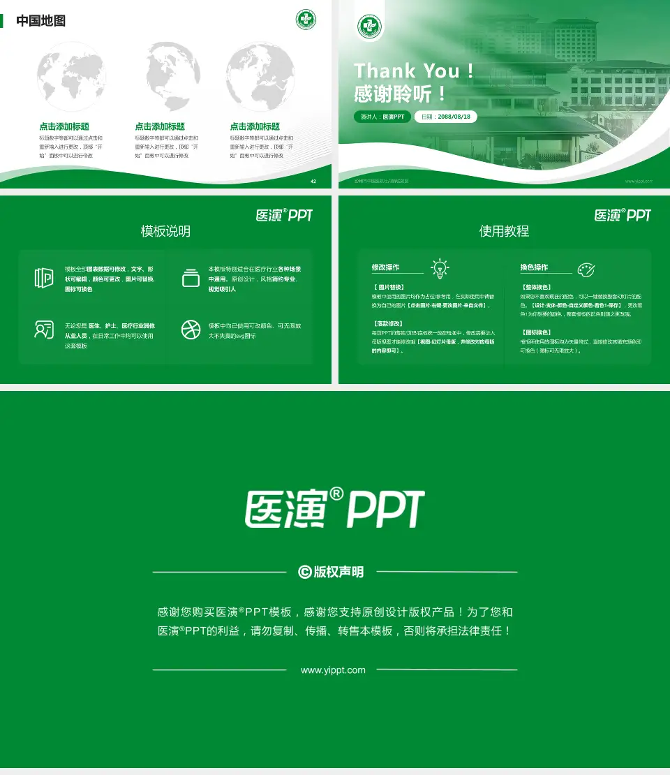 彭州市中医医院牡丹新城院区会议与研讨会PPT模板16:9格式幻灯片预览图6