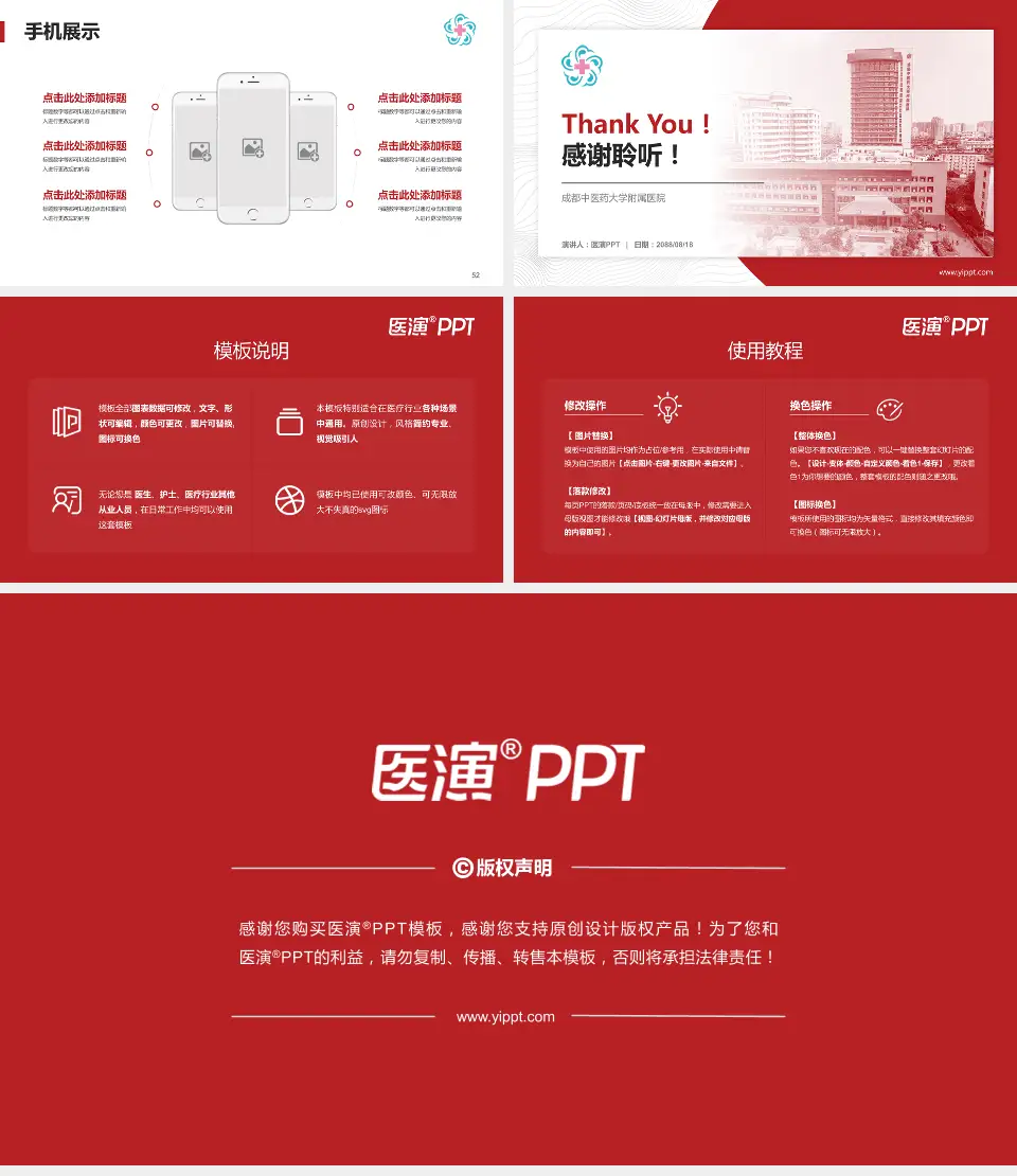 成都中医药大学附属医院医院管理报告PPT模板16:9格式幻灯片预览图7
