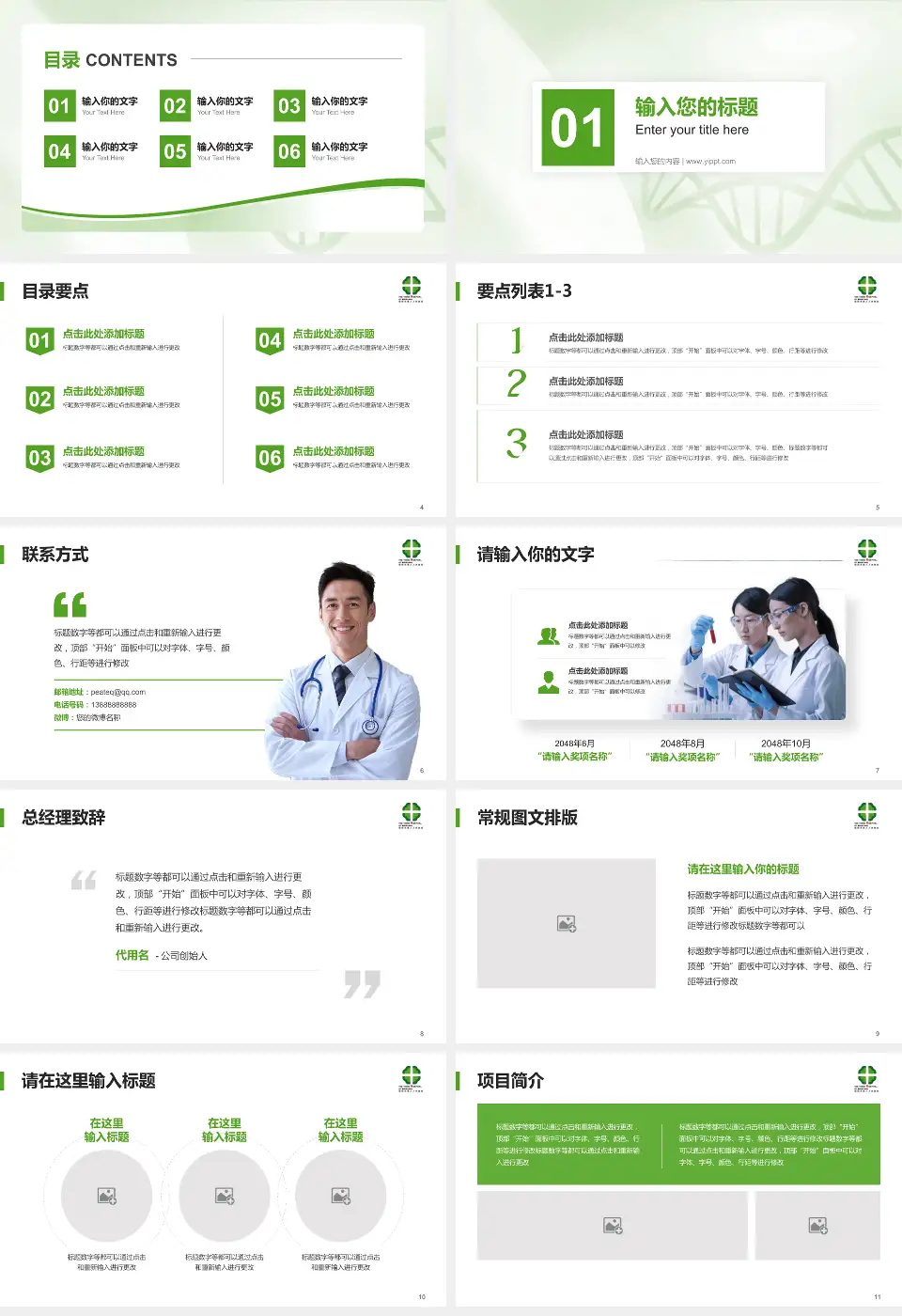 绵阳市第三人民医院项目申请与汇报PPT模板16:9格式幻灯片预览图2