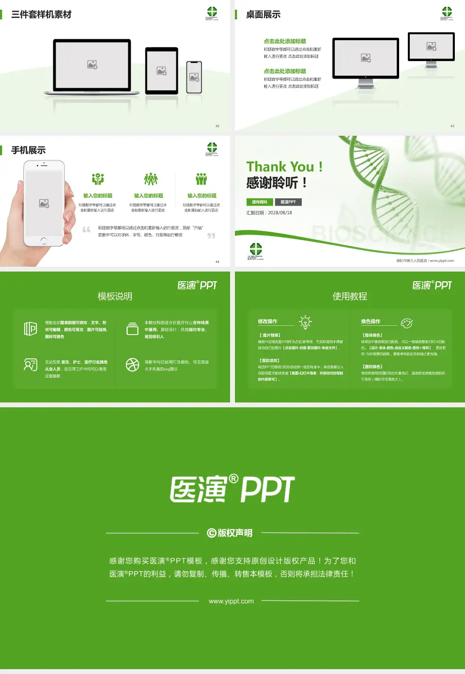 绵阳市第三人民医院项目申请与汇报PPT模板16:9格式幻灯片预览图6