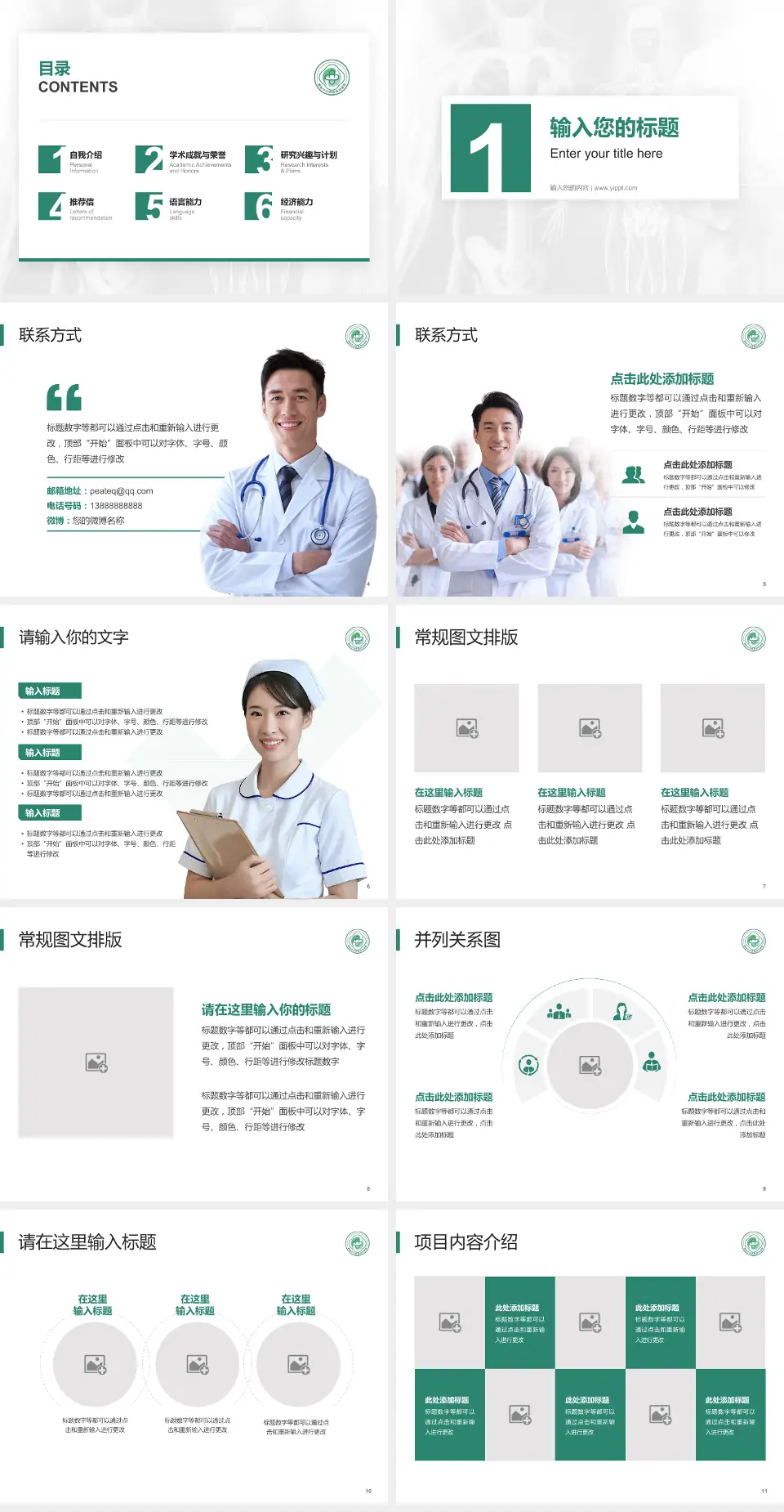 德阳市中西医结合医院患者教育与指导PPT模板4:3格式幻灯片预览图2