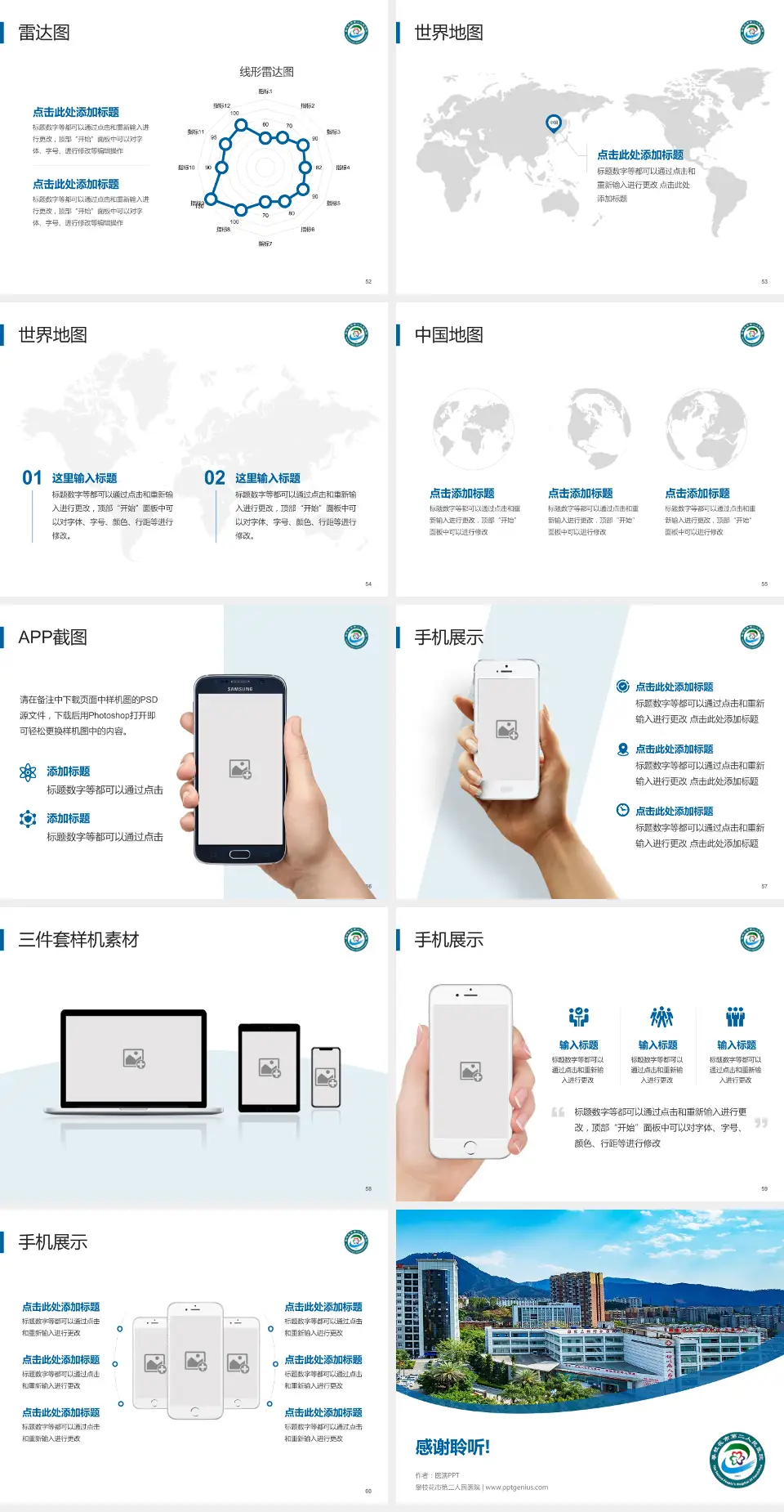 攀枝花市第二人民医院医院简介/日常通用PPT模板4:3格式幻灯片预览图7
