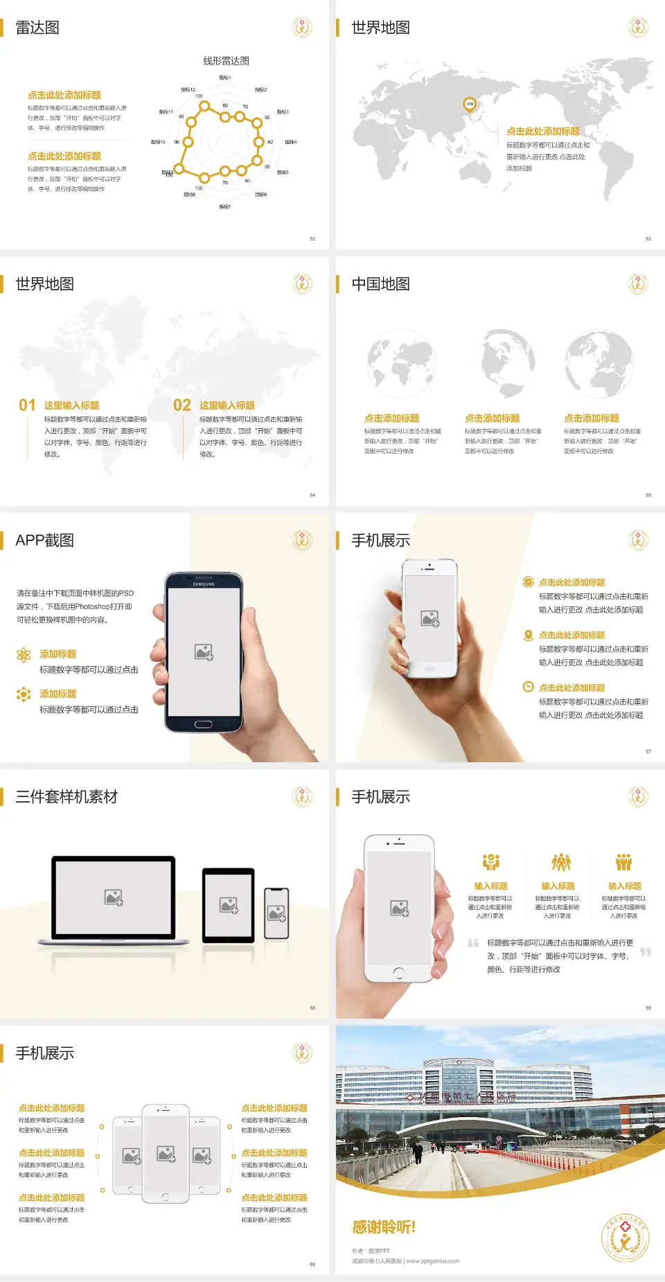 成都市第七人民医院医院简介/日常通用PPT模板4:3格式幻灯片预览图7