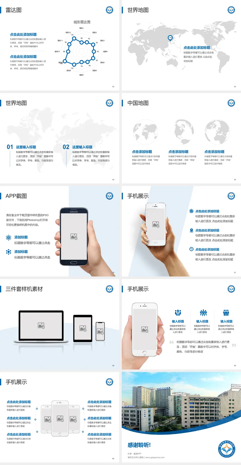 攀枝花市中心医院医院简介/日常通用PPT模板4:3格式幻灯片预览图7