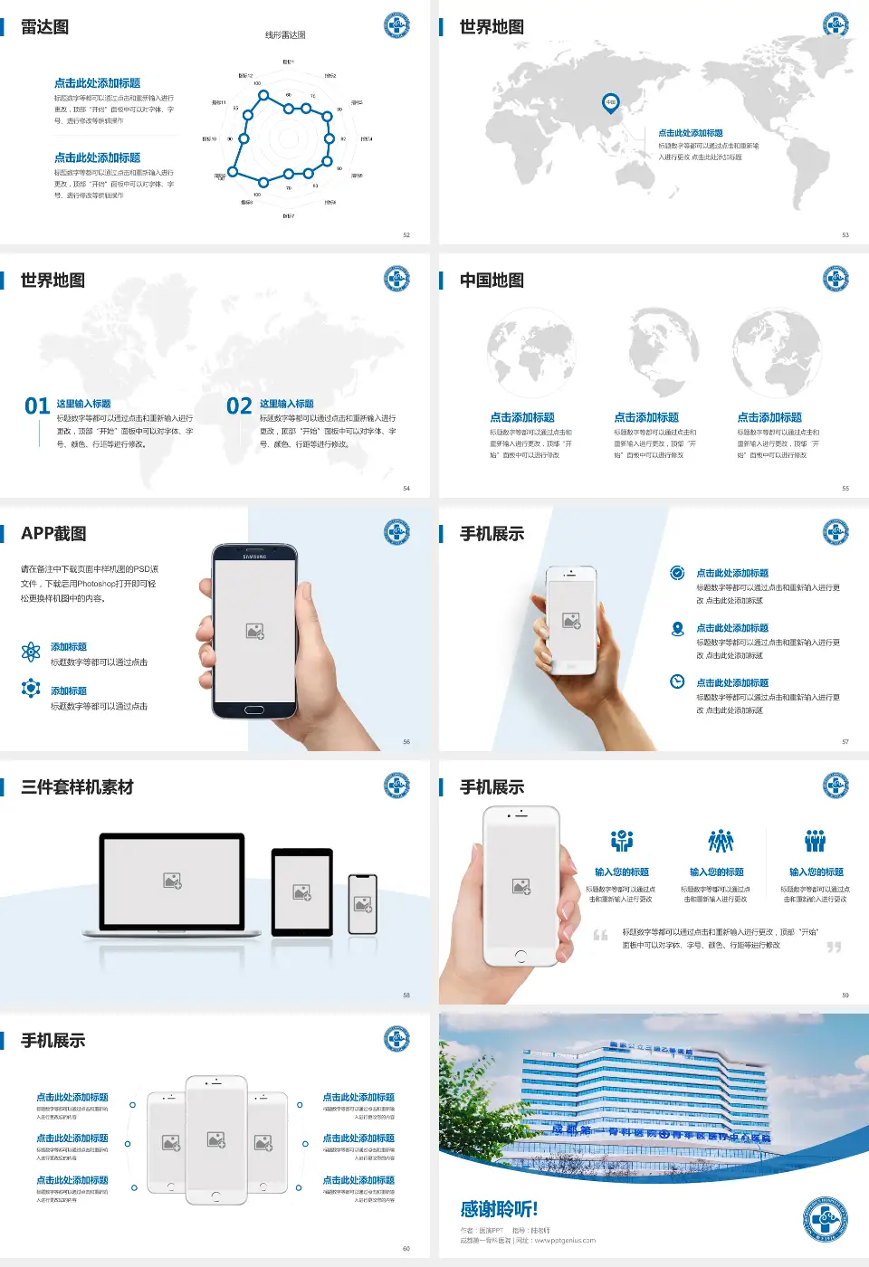 成都第一骨科医院医院简介/日常通用PPT模板16:9格式幻灯片预览图7