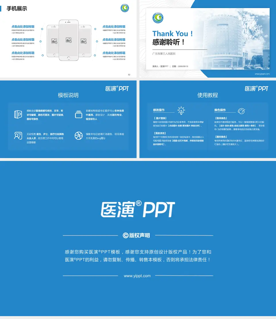 广元市第三人民医院医院管理报告PPT模板16:9格式幻灯片预览图7