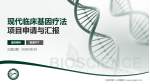 江油市第二人民医院项目申请与汇报PPT模板_幻灯片封面预览图
