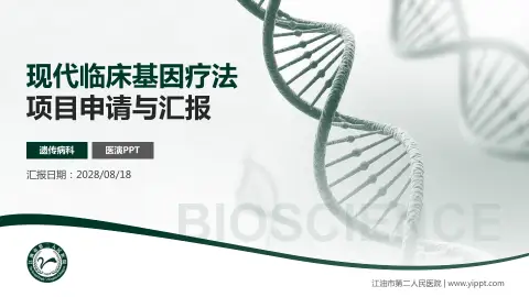 江油市第二人民医院项目申请与汇报PPT模板