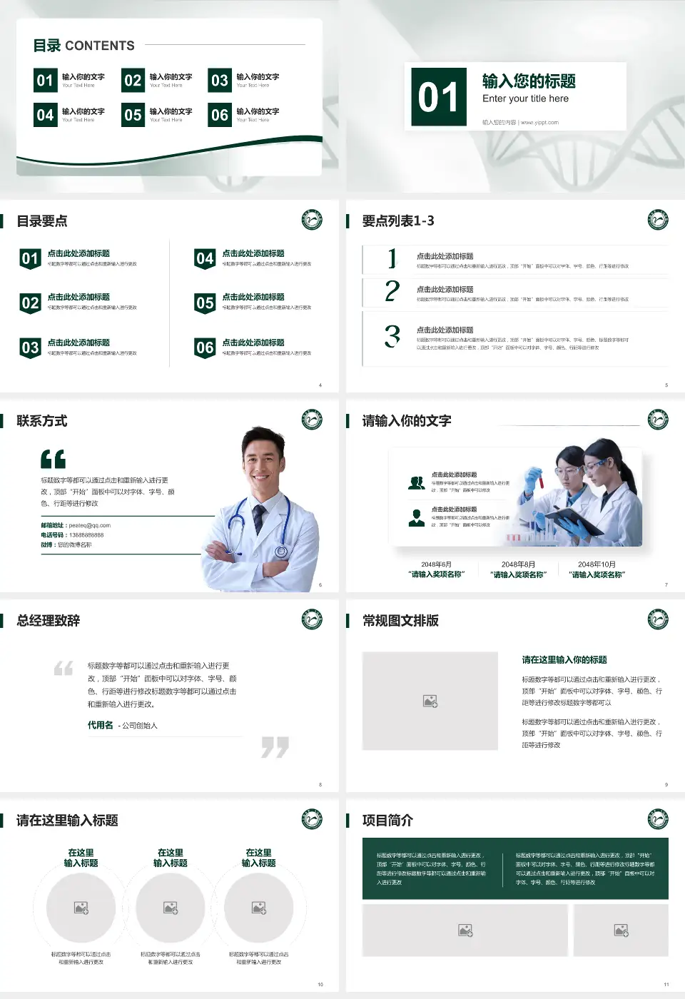 江油市第二人民医院项目申请与汇报PPT模板16:9格式幻灯片预览图2