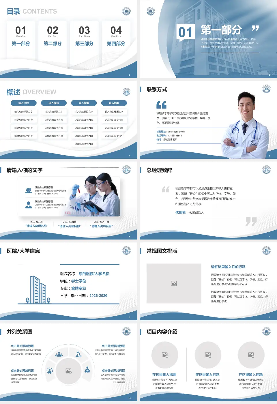 成都市第六人民医院东虹院区会议与研讨会PPT模板16:9格式幻灯片预览图2