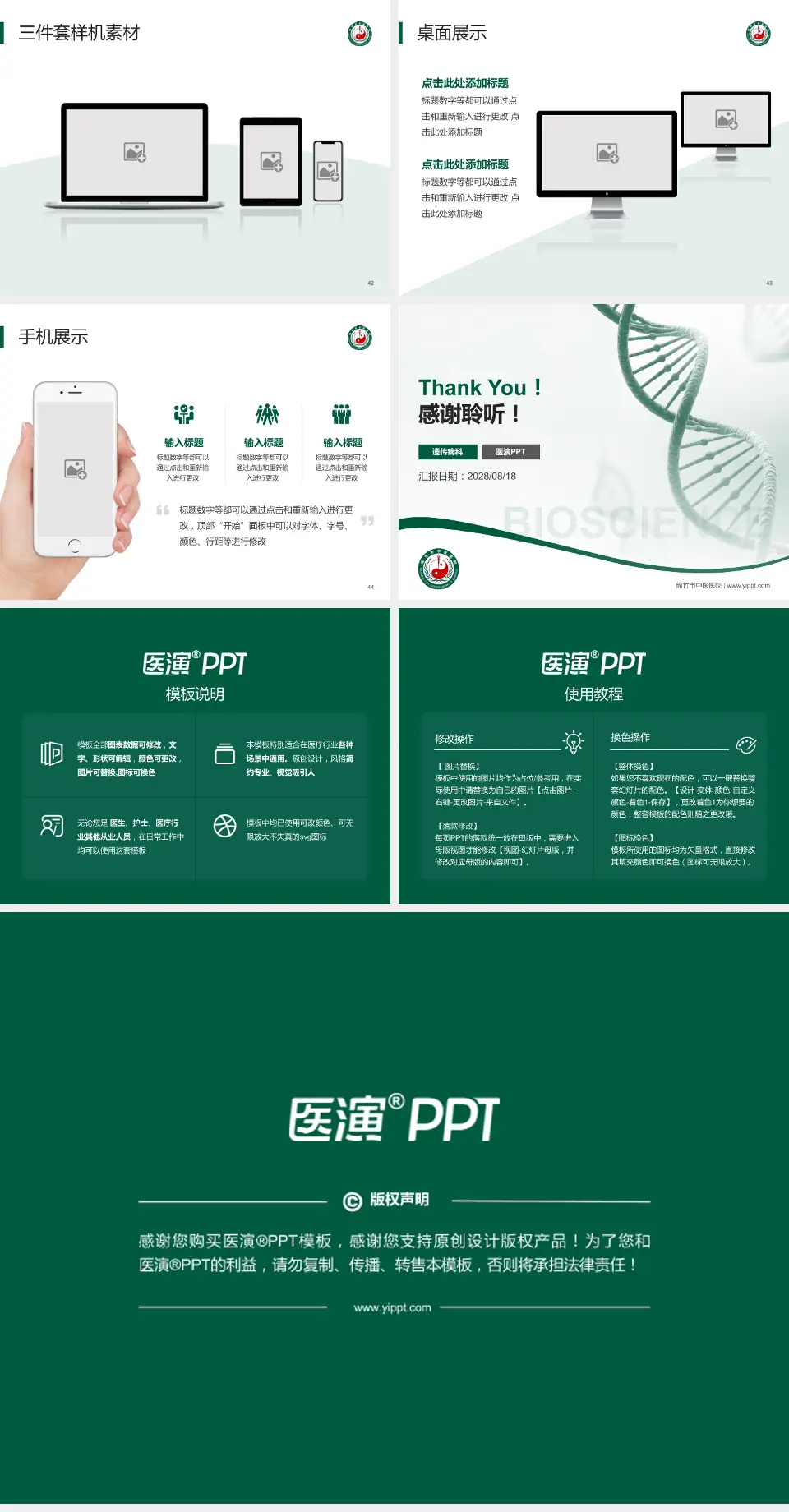 绵竹市中医医院项目申请与汇报PPT模板4:3格式幻灯片预览图6