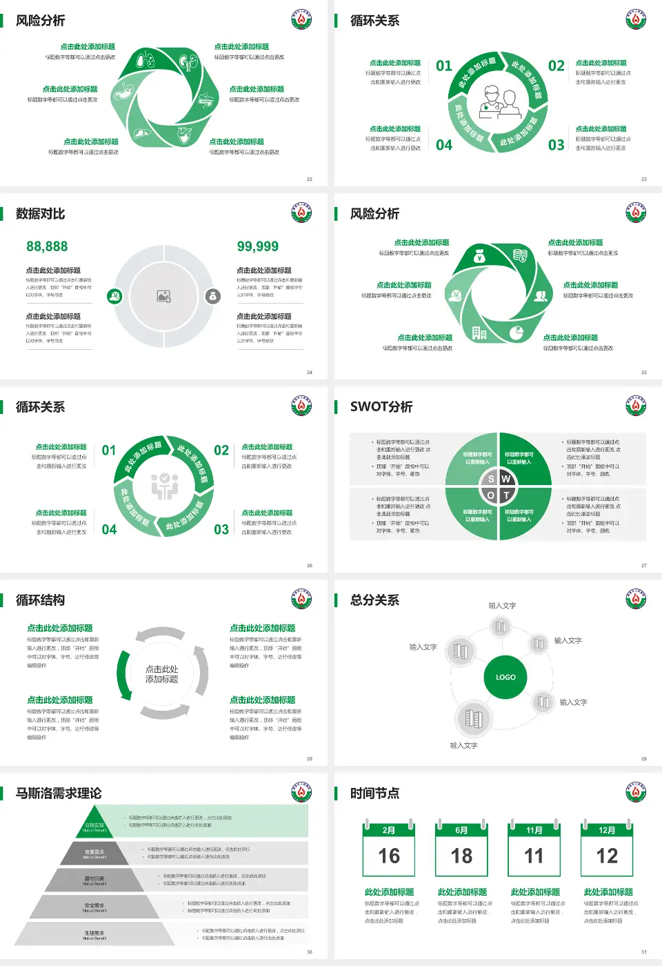 广汉市人民医院科研成果展示PPT模板16:9格式幻灯片预览图4
