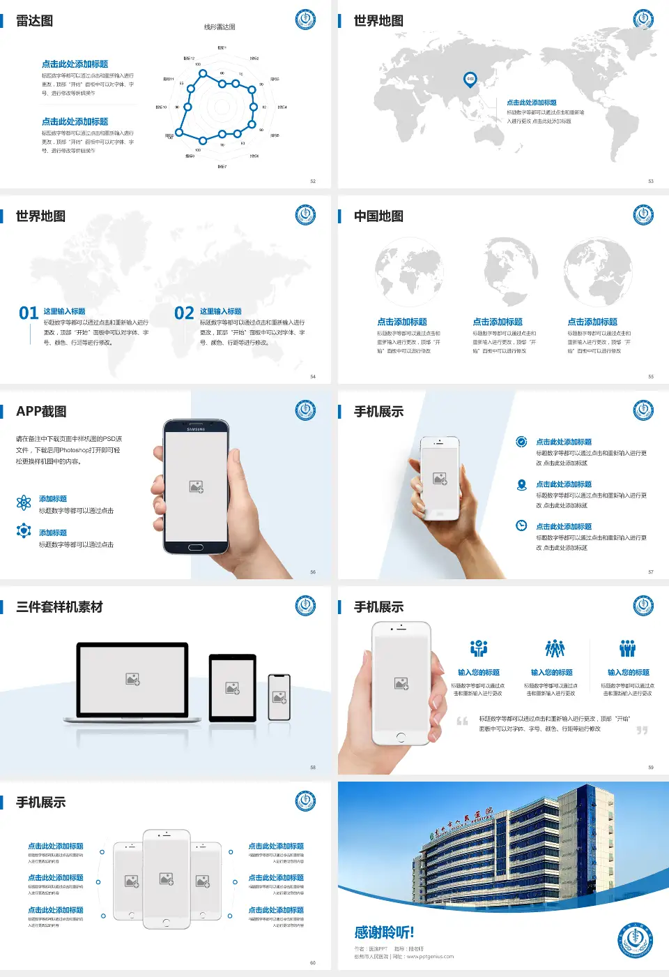 彭州市人民医院医院简介/日常通用PPT模板16:9格式幻灯片预览图7