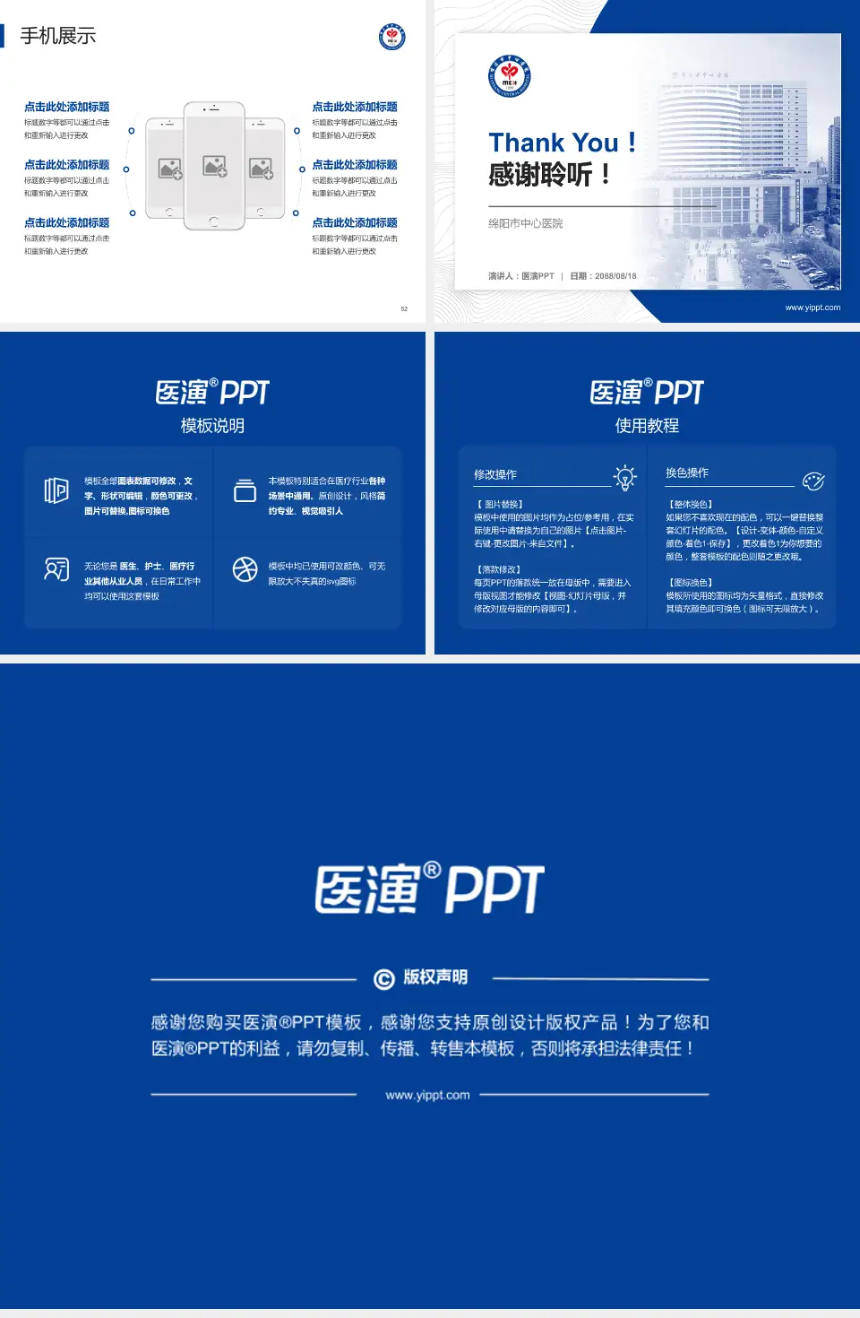 绵阳市中心医院医院管理报告PPT模板4:3格式幻灯片预览图7