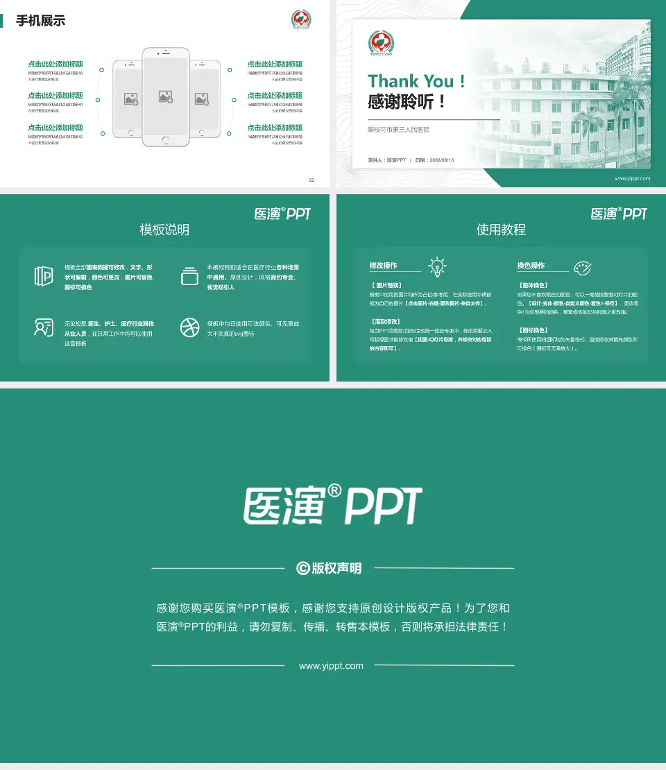 攀枝花市第三人民医院医院管理报告PPT模板16:9格式幻灯片预览图7