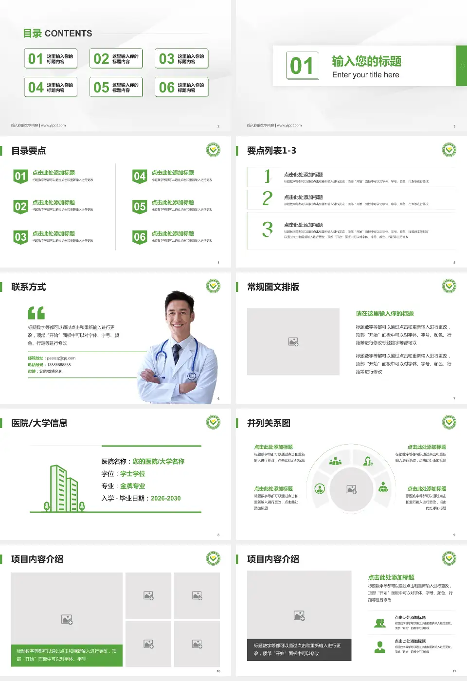 筠连县人民医院培训与教育PPT模板16:9格式幻灯片预览图2
